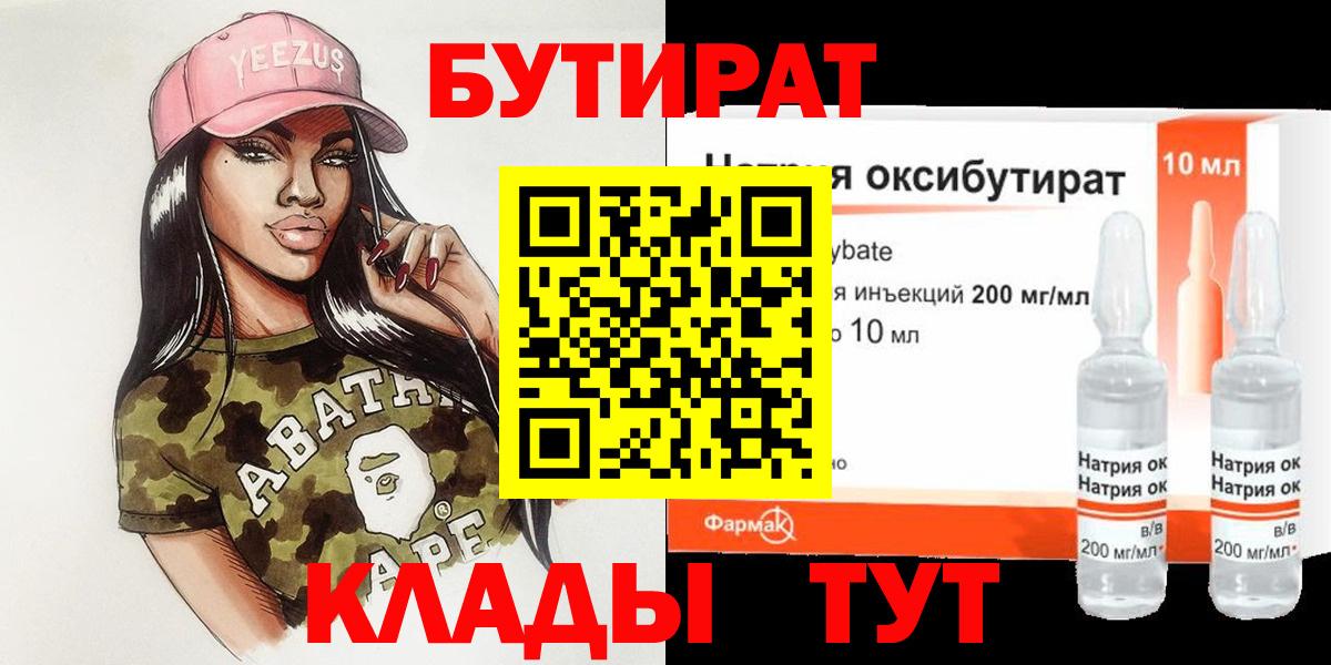 БУТИРАТ  Вход с VPN  Мончегорск  Бутират оксана 