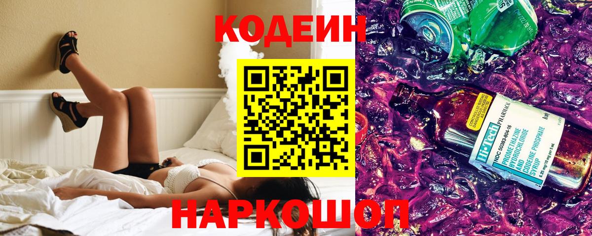 Codein напиток Lean (лин) Мончегорск