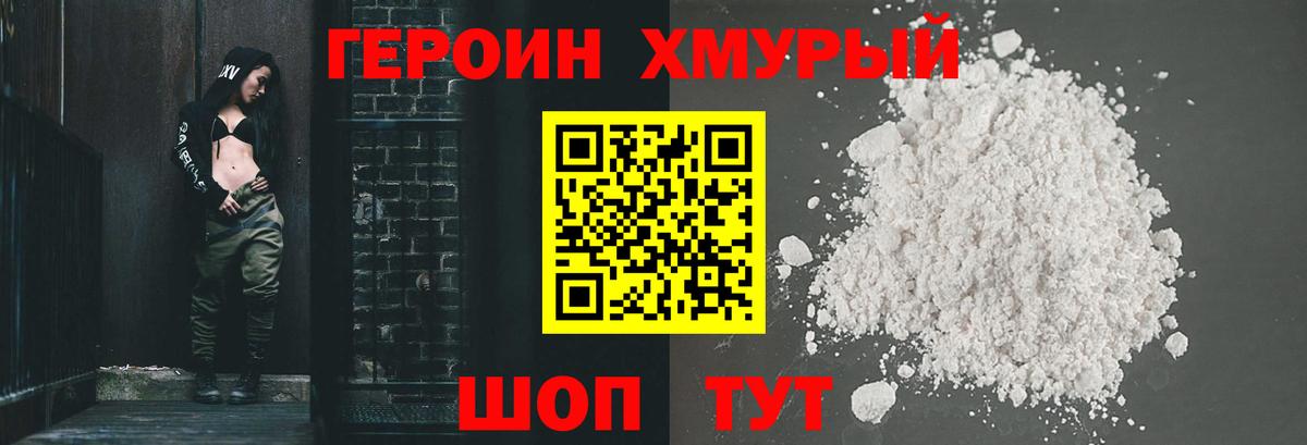 Мончегорск  Героин белый  ГЕРОИН  Вход с VPN 
