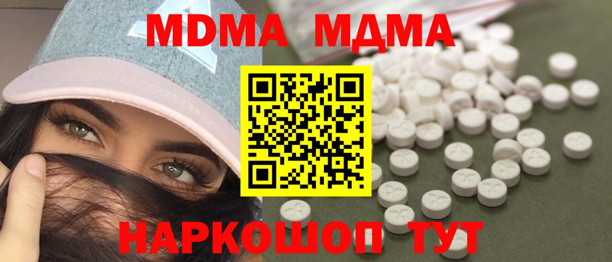 Мончегорск  МДМА  МДМА кристаллы  Вход с VPN  МДМА кристаллы 