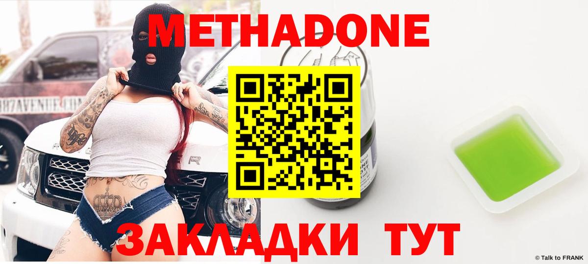 Метадон мёд Мончегорск